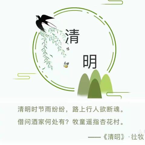 花溪启航幼儿园清明节放假通知📣