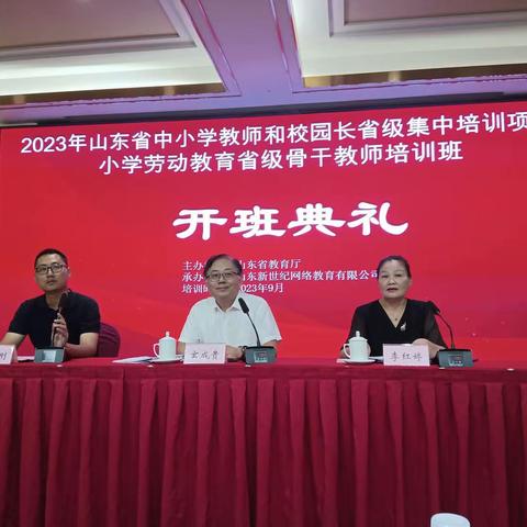 “润泽于心，砥砺以行”2023年山东省中小学教师和校园长省级集中培训项目小学劳动教育省级骨干教师培训班二班