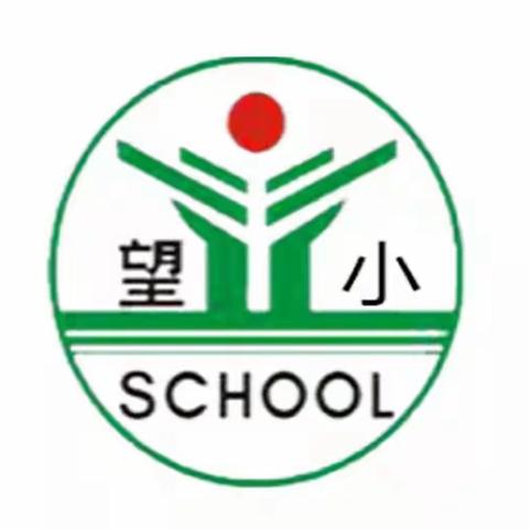 【望仙小学】我是接班人，劳动最光荣——记第十二周主题班会