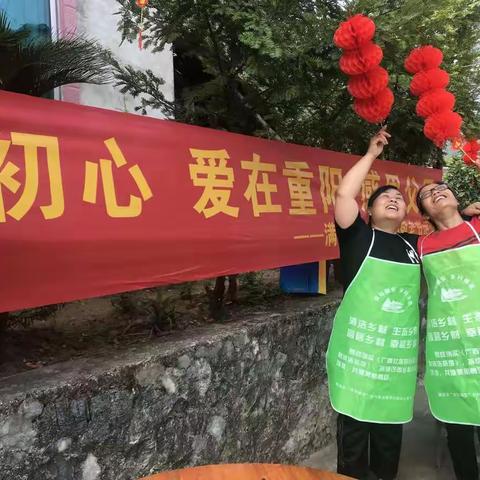 情系老人，爱在重阳。——满洞大村第四届敬老节活动纪实。