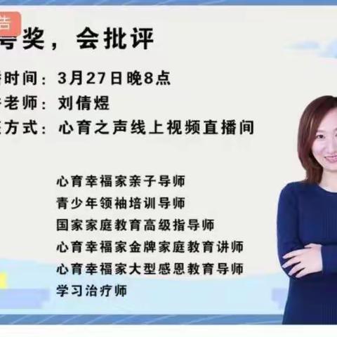 白穴口中心校家庭教育公益课——《会夸奖，会批评》