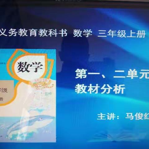 云荫寺校区三年级数学组第一次教研活动