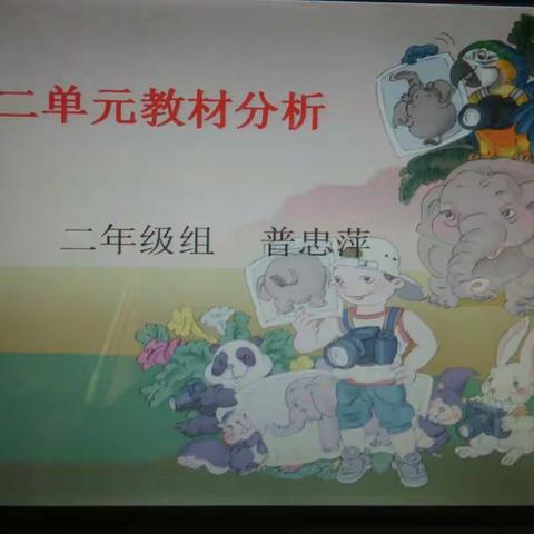 云荫寺校区二年级数学组第三次教研活动