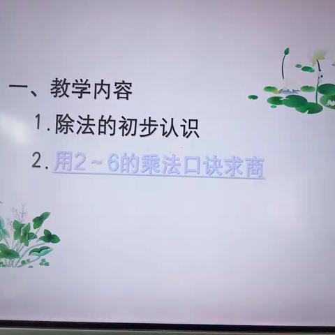 小花山校区第四周数学组教研活动