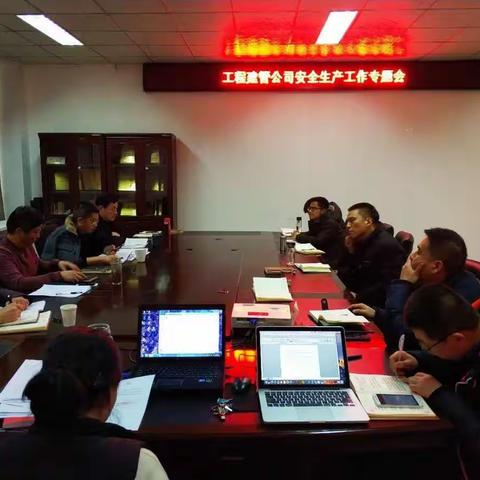 西安水务（集团）工程建设管理有限公司召开安全生产工作专题会议