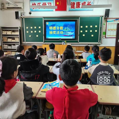 明德积分抽奖活动                   【西高明德小学三一班】