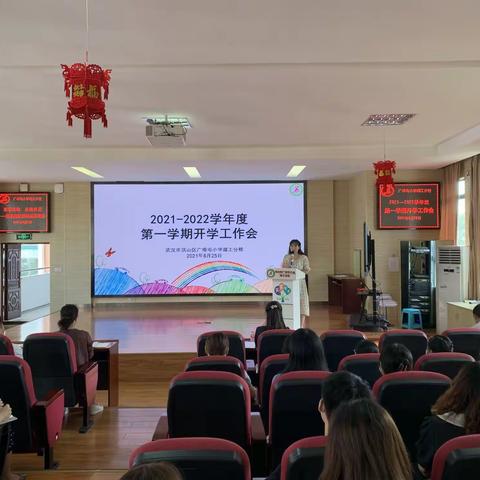 “凝心聚力，携手共进” ——记广埠屯小学湖工分校2021-2022学年度第一学期开学工作会