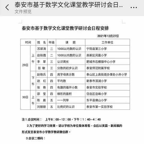 “品味数学文化，探究魅力课堂”---堽城镇教育学区观摩泰安市数学文化课堂教学研讨会