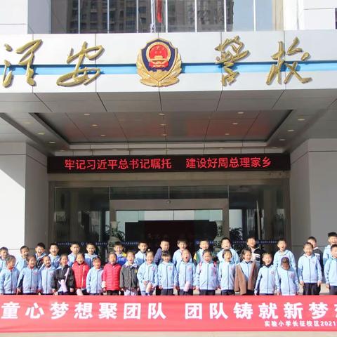 “童心梦想聚团队，团队铸就新梦想”——淮安市实验小学长征校区一10班拓展训练活动