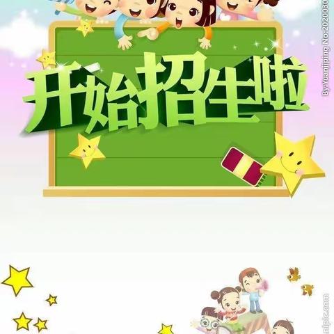 遇见美好     真心相伴——郭楼镇第二幼儿园秋季开始招生啦！