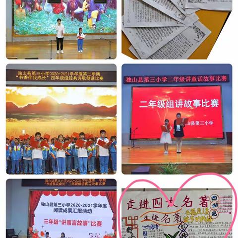 建书香校园，享读书之乐——独山县第三小学“书香伴我成长”阅读汇报活动