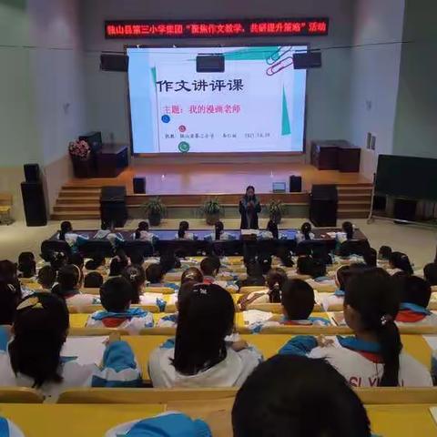 “聚焦作文课堂教学，研讨共促师生成长”——独山县第三小学教育集团习作教学研讨活动