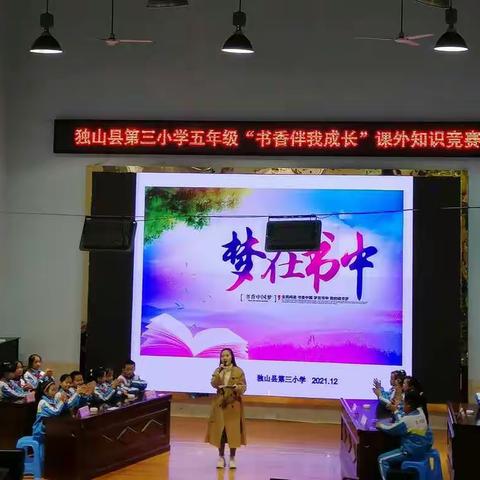 “双减”在行动，阅读促成长——独山县第三小学2021秋季学期阅读社团成果汇报活动