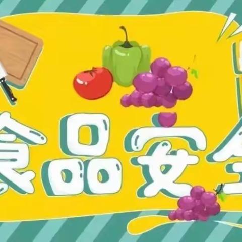 2023年食品安全宣传周 “尚俭崇信尽责 同心共护食品安全”