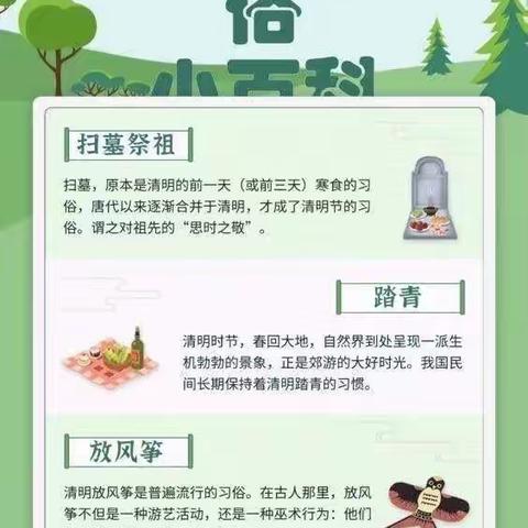 知清明，忆清明，画清明——长征小学一年级11班清明实践活动