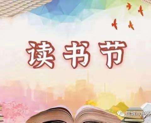 四月春光好，读书正当时——长征小学一年级11班第16届读书节活动