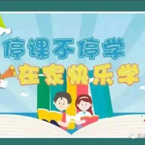 “艺”起抗疫——文学道小学音乐组课堂活动