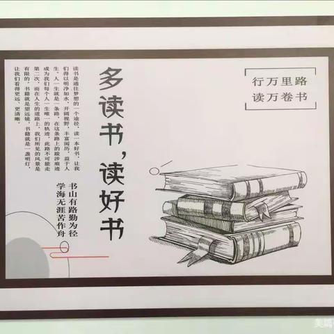 多读书，读好书——裕国庄小学读书剪影