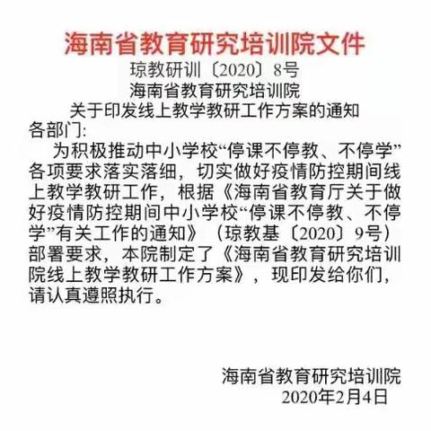 停课不停学，我们在努力——陵水县中学政治学科网上教学小记