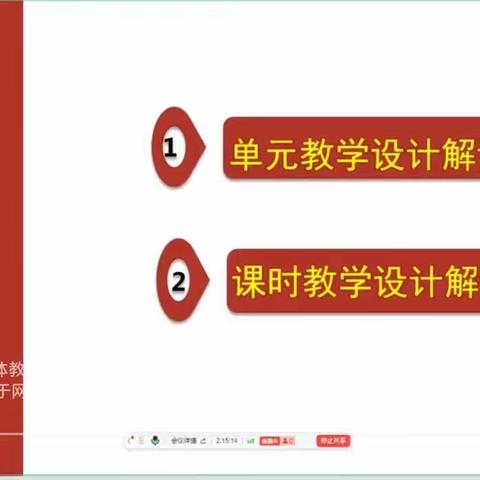 优化单元教学过程，提高课堂教学效果
