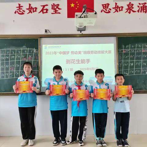 中国梦·劳动美  ——记五（3）班劳动技能大赛（竞速剥花生）