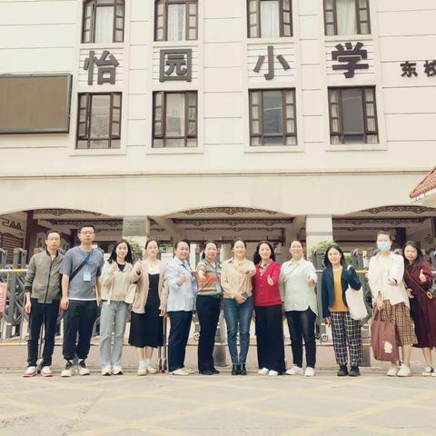 “双减”赋能·质量提升——记连南县小学语文骨干教师于怡园小学跟岗学习篇