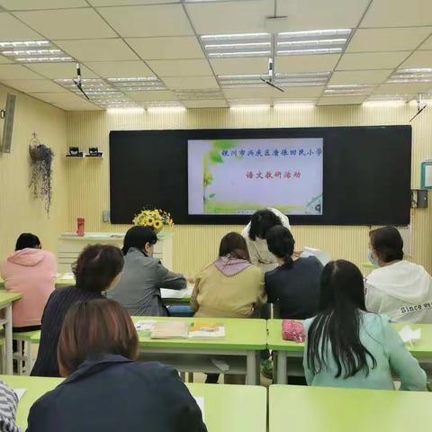 品味书香   阅读人生    ———唐徕小学语文教师读书交流会