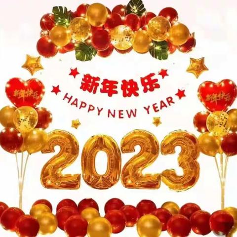 黄顾小学幼儿园中班喜迎新年版