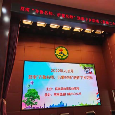 【莒南二小 闫晓云】名师送教 共促成长