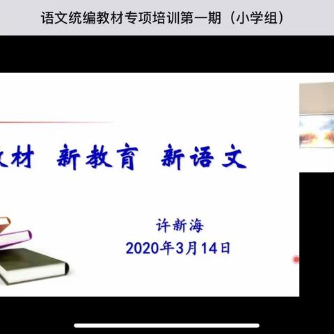 【相邸小学】语文统编教材专项培训第一期