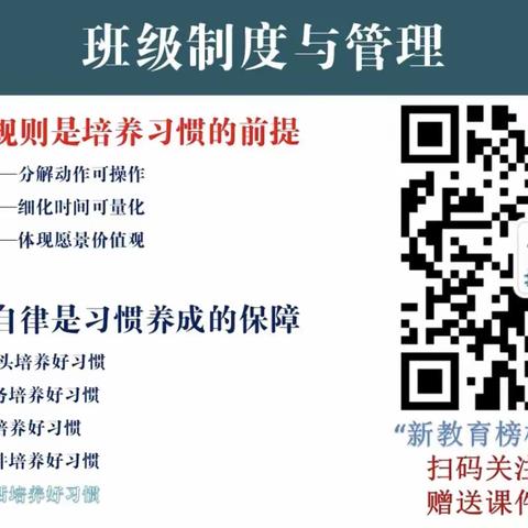 【相邸小学】飓风课堂：班级制度与管理