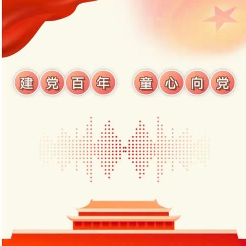 童心向党 寻访历史的足迹——2021年九江市双峰小学少先队实践活动