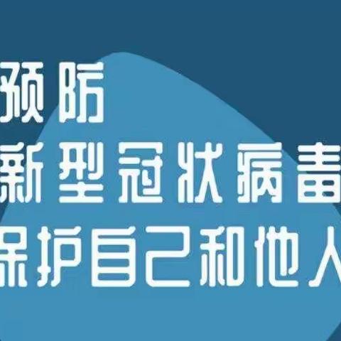 卓睿会展幼儿园💕安全防疫，从我们做起🎊🎊