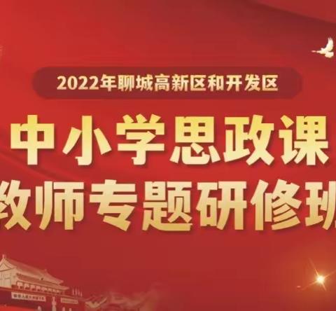 【牢固铸魂 用心领会】北城梁庄小学教师参加思政课专题培训