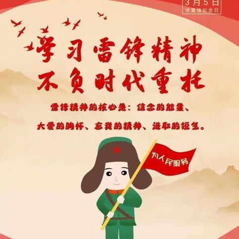 学习雷锋我最棒