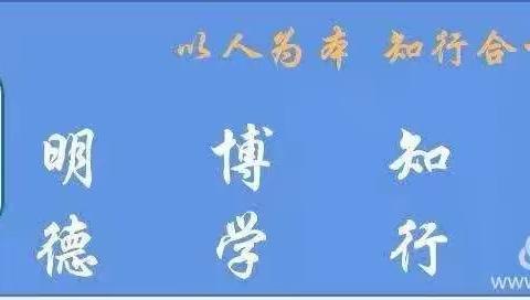 汝阳县三屯镇中心小学疫情防控安全提醒