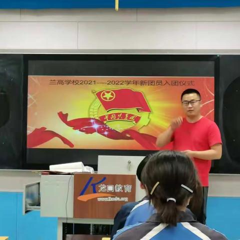 喜迎二十大，争做新团员——兰高学校举行入团仪式