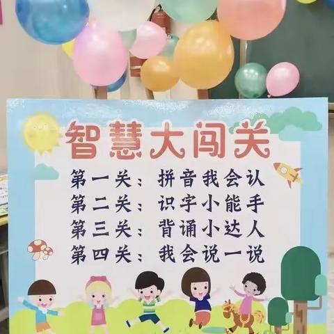 勇闯巅峰 属你最牛———清丰县阳邵镇西志节中心小学一、二年级无纸笔测试纪实