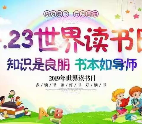 特殊教育学校2022年“世界读书日”倡议书