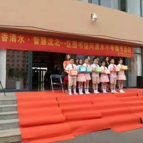 文化建设系列报道(四)清水街道联合沈北新区图书馆开展向清水小学赠书活动