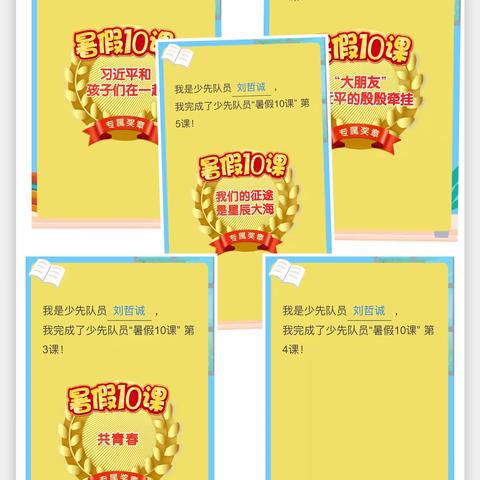 刘哲诚的暑假生活