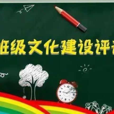 【创最美班级 展最美风采】花棚底小学2020年班级文化建设评比活动