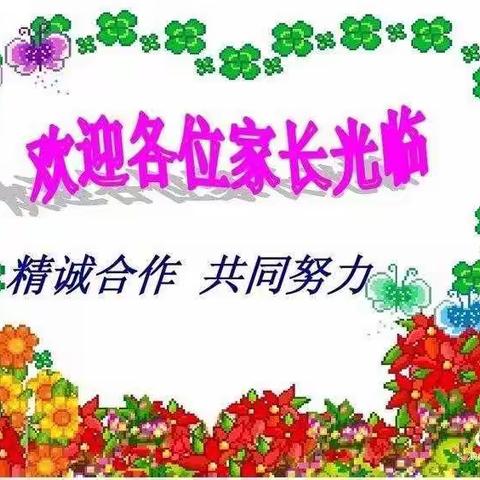 ✨家校携手 静待花开🌻——五都小学二年级家长会纪实