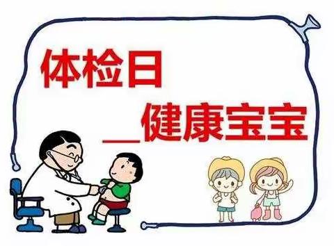 我体检、我健康、我快乐！北际双语幼儿园幼儿体检日