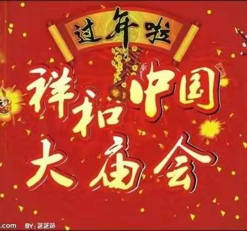 南宁市北际双语幼儿园《欢天喜地迎新年，妙趣横生逛庙会》主题活动