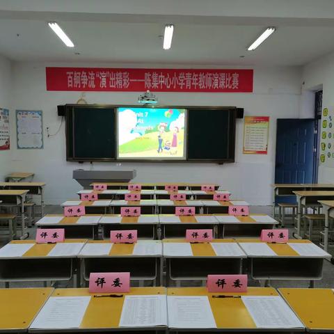 百舸争流  竞绽芳华——宿城区陈集中心小学青年教师演课比赛