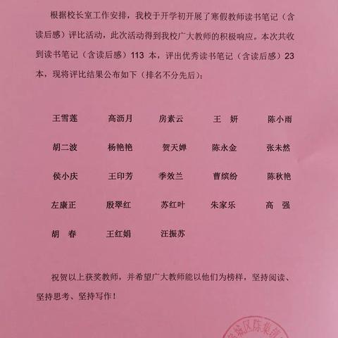 掬一缕书香    享读书之乐——宿城区陈集中心小学开展教师寒假读书笔记评选活动