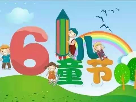 ‘‘欢庆六一，童心飞扬”干溪幼儿园六一儿童节庆祝活动