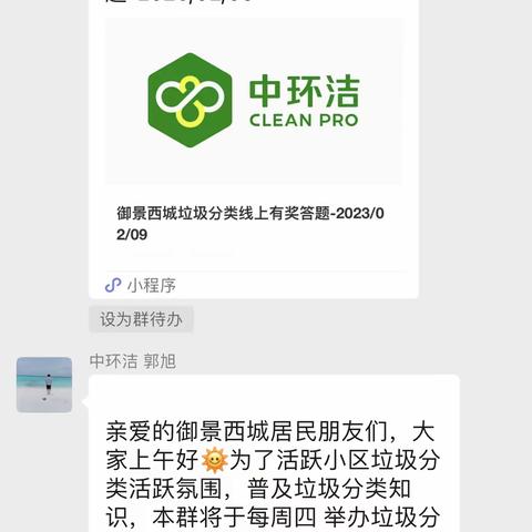 “垃圾分类，从我做起”御景西城线上有奖问答活动开始啦！