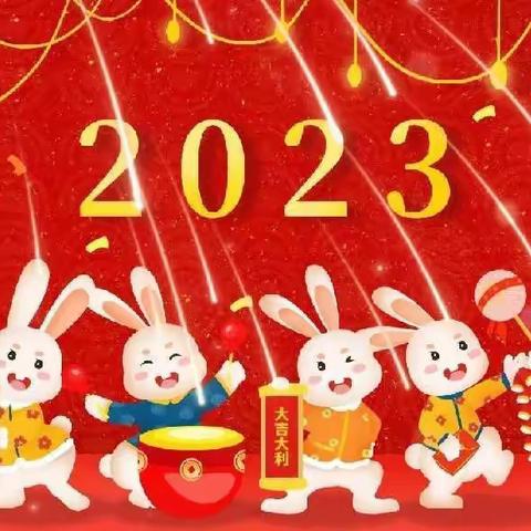 “喜迎兔年，欢庆元旦”——青年办事处十里坞幼儿园2023年元旦美篇